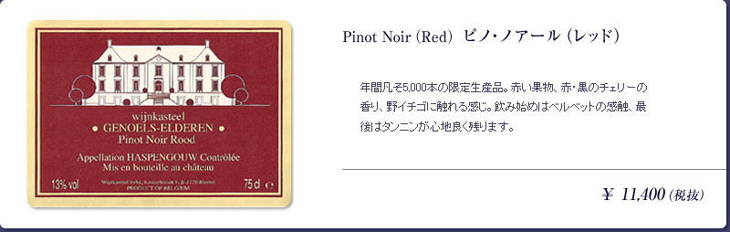 Pinot NoirRed˥ԥΡΥʥåɡ 